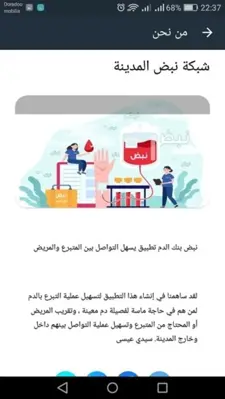 نبض بنك الدم android App screenshot 1