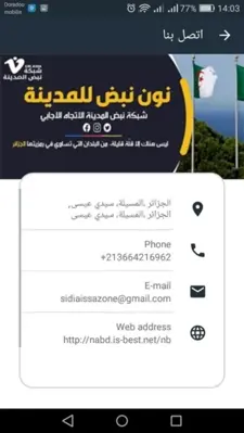 نبض بنك الدم android App screenshot 2