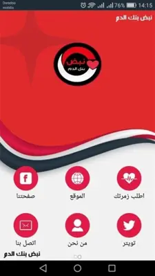 نبض بنك الدم android App screenshot 4